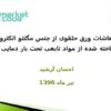 پاورپوینت تحلیل ارتعاشات ورق حلقوی از جنس مگنتو الکترو الاستیک ساخته شده از مواد تابعی تحت بار دمایی