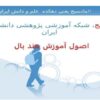 پاورپوینت اصول آموزش هندبال