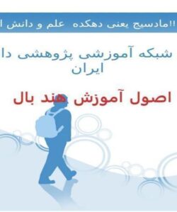 پاورپوینت اصول آموزش هندبال