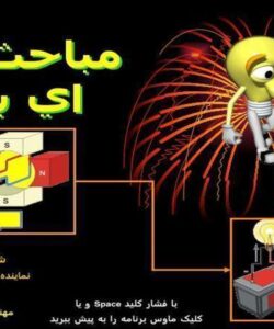 پاورپوینت مبانی برق