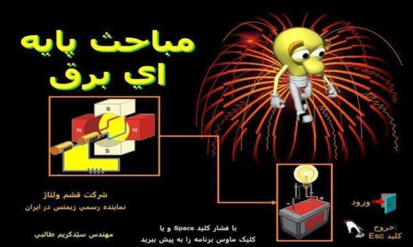 پاورپوینت مبانی برق