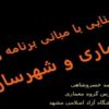 پاورپوینت مبانی برنامه ریزی معماری و شهرسازی
