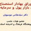 پاورپوینت اوراق بهادار استصناع مکمل بازار پول و سرمایه ایران