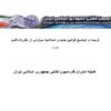 پاورپوینت ترجمه و توضیح قوانین جدید و اصلاحیه مواردی از مقررات قدیم