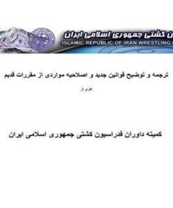 پاورپوینت ترجمه و توضیح قوانین جدید و اصلاحیه مواردی از مقررات قدیم