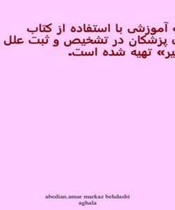 پاورپوینت تشخيص و ثبت علل مرگ و مير