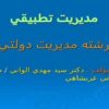 پاورپوینت مديريت تطبيقي