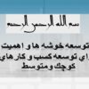 پاورپوینت مديريت توسعه خوشه صنعتی
