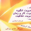 پاورپوینت مديريت توليد انگيزه مدیریت کار و زمان مدیریت خلاقیت