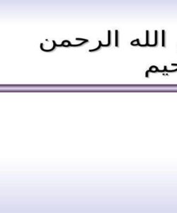 پاورپوینت مبانی جامع تولید و عملیات در سازمان های تولیدی و خدماتی