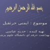 پاورپوینت ایمنی جرثقیل