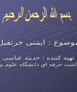 پاورپوینت ایمنی جرثقیل