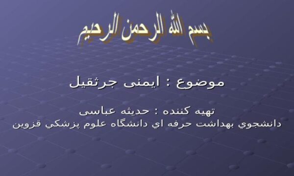پاورپوینت ایمنی جرثقیل