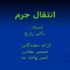 پاورپوینت انتقال جرم