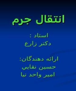 پاورپوینت انتقال جرم