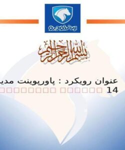 پاورپوینت مديريت دانش كاركنان