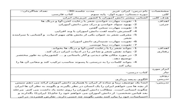 طرح درس ایران عزیز فارسی سوم ابتدایی درس دوازدهم