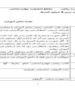 طرح درس تساوی کسرها ریاضی چهارم ابتدایی