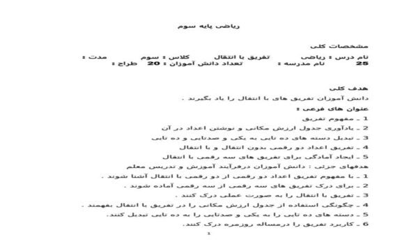 طرح درس تفریق با انتقال ریاضی سوم ابتدایی