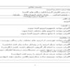 طرح درس روزانه علوم ششم ابتدایی درس سفر و انرژی
