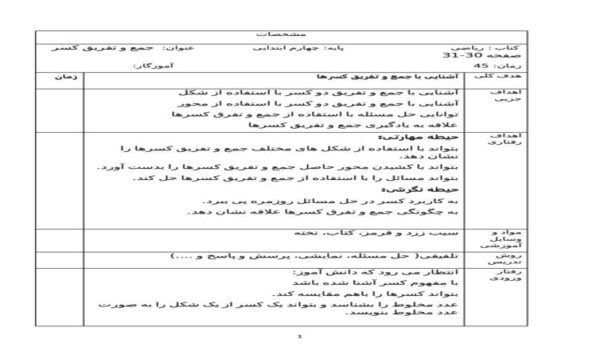 طرح درس ریاضی چهارم ابتدایی درس جمع و تفریق کسر صفحه 30 و 31