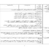 طرح درس ریاضی چهارم ابتدایی درس محاسبه تقریبی
