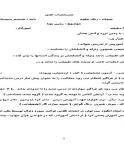 طرح درس زمین پویا علوم ششم ابتدایی
