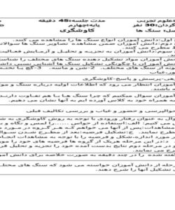 طرح درس علوم تجربی چهارم ابتدایی درس سنگ ها
