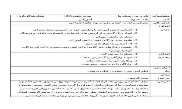 طرح درس محله ما فارسی سوم ابتدایی درس اول