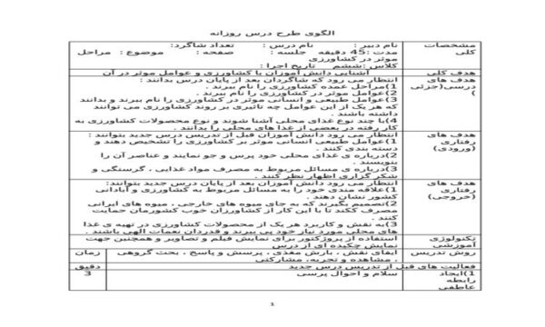 طرح درس مراحل موثر در کشاورزی مطالعات اجتماعی ششم ابتدایی
