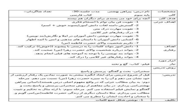 طرح درس پیراهن بهشتی فارسی سوم ابتدایی درس هشتم