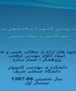مقایسه رشته مهندسی کامپیوتر دانشگاه صنعتی شریف و رشته علوم کامپیوتر دانشگاه پرینستون