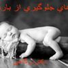 پاورپوینت روش هاي جلوگيري از بارداري