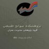 پاورپوینت مدیریت ریسک