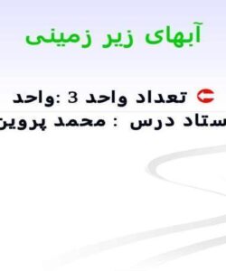 پاورپوینت آبهای زير زمينی