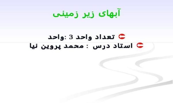 پاورپوینت آبهای زير زمينی