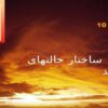 پاورپوینت ساختار حالتهای مقيد