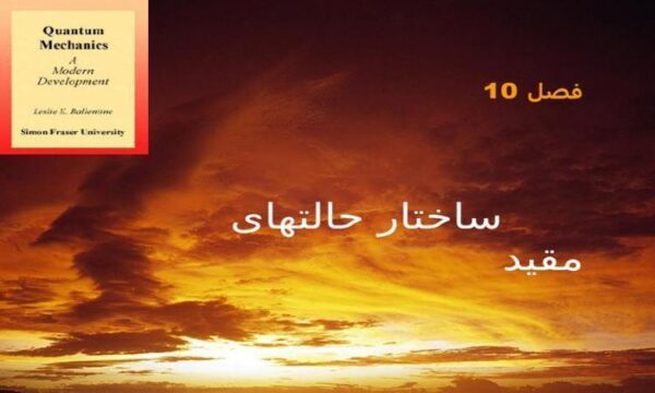 پاورپوینت ساختار حالتهای مقيد