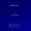 پاورپوینت ساختمان چشم انسان