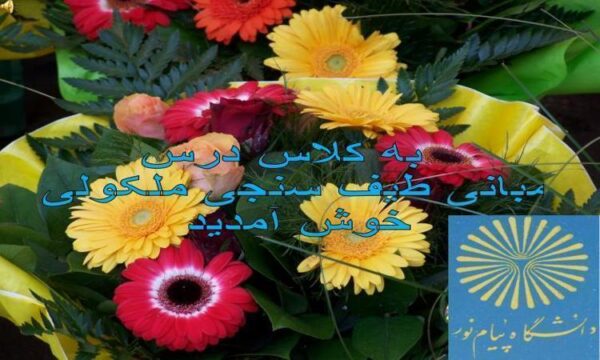 پاورپوینت مبانی طیف سنجی ملکولی