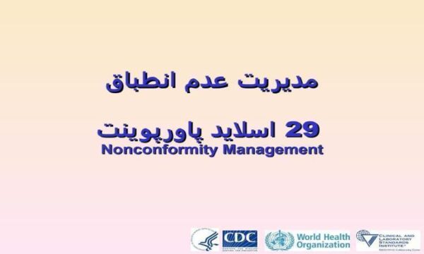 پاورپوینت مدیریت عدم انطباق