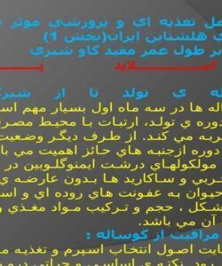 پاورپوینت مديريت عوامل تغذيه اي و پرورشي موثر بر طول عمر مفيد گاو هاي هلشتاين ايران