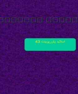 پاورپوینت اثر فاكتورهاي فيزيولوژيك و فارماكولوژيك روي MAC