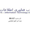 آداب فناوری اطلاعات