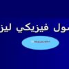 پاورپوینت اصول فيزيکي ليزر