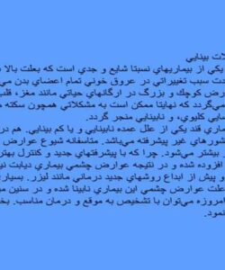 پاورپوینت بيماري قند و مشكلات بينايي