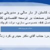 پاورپوینت اثرات كاستن از بار مالي و مديريتي دولت در بخش صنعت بر توسعه اقتصادي كشور