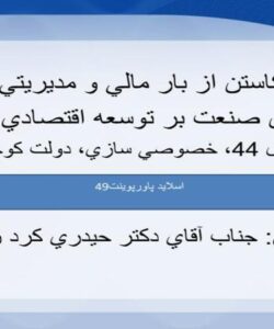 پاورپوینت اثرات كاستن از بار مالي و مديريتي دولت در بخش صنعت بر توسعه اقتصادي كشور
