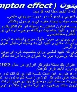 پاورپوینت اثر كامپتون
