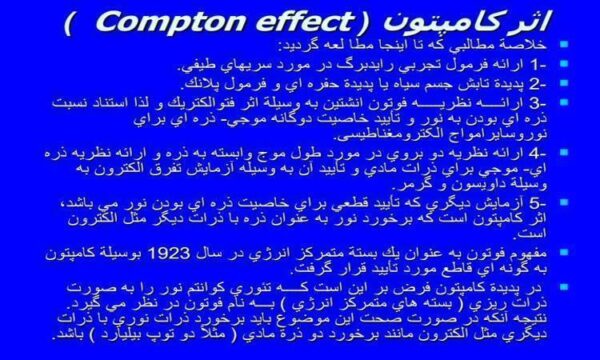 پاورپوینت اثر كامپتون